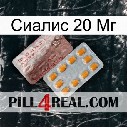 Сиалис 20 Мг new13